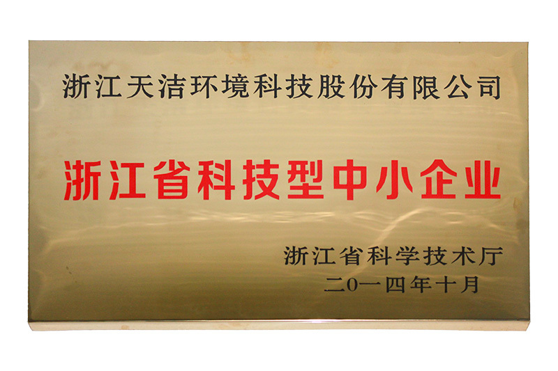浙江省科技型中小企業
